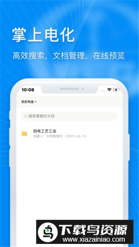 掌上电化app安卓版最新版截图3
