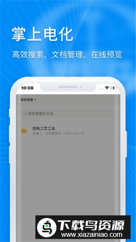掌上电化app安卓版最新版截图4