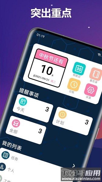 时间轴软件下载安装最新版截图1