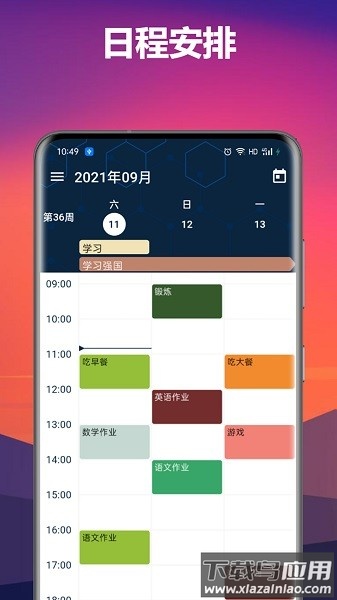时间轴软件下载安装最新版截图4
