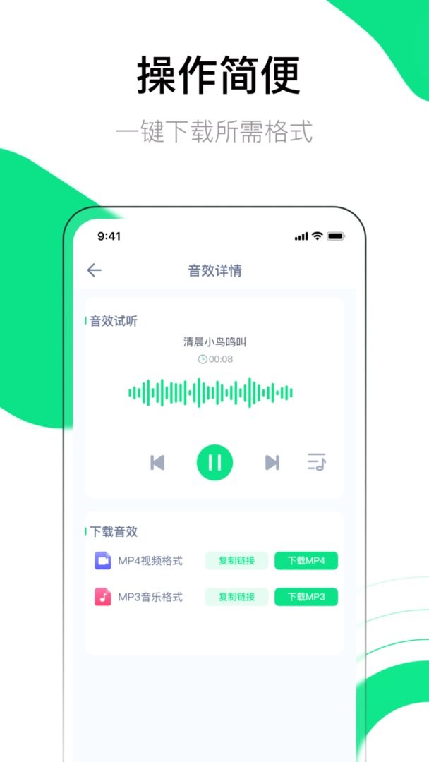 音效大师app最新版截图1