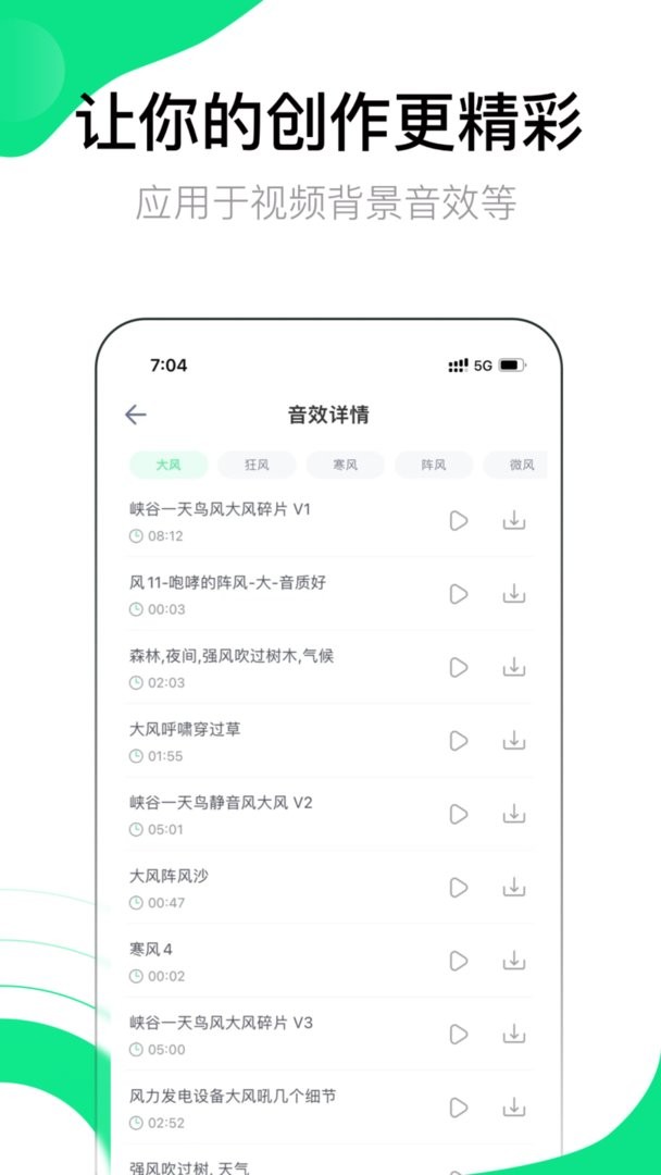音效大师app最新版截图3