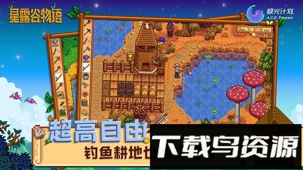 星露谷物语腾讯版下载
