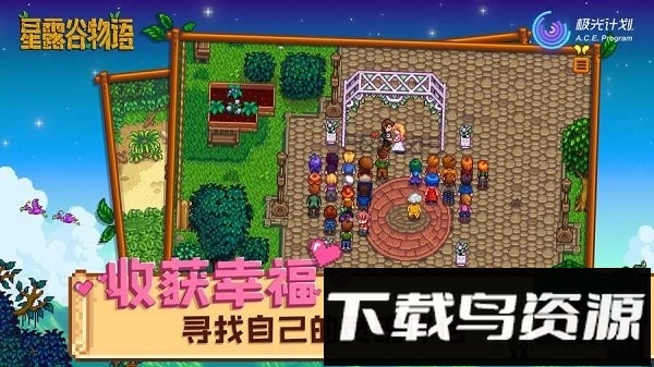 星露谷物语腾讯手机版最新版截图1