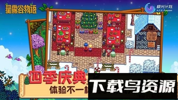 星露谷物语腾讯手机版最新版截图4