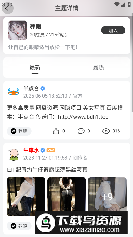 图集鸭图片分享论坛最新版截图4