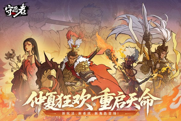 守愿者官方下载