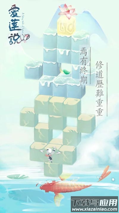 爱莲说游戏最新版截图1