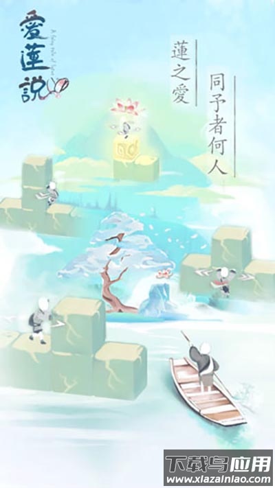 爱莲说游戏最新版截图4