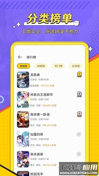 掌阅漫画最新版