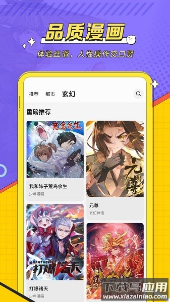 掌阅漫画官方正版最新版截图1