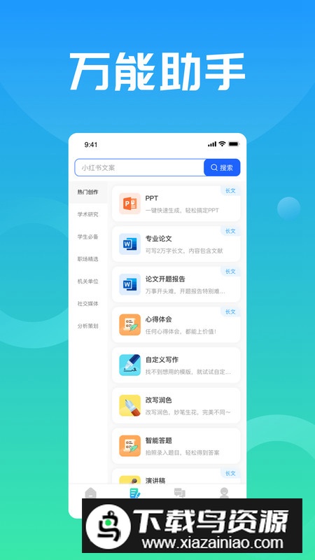 万能小in智能文案软件手机版最新版截图2