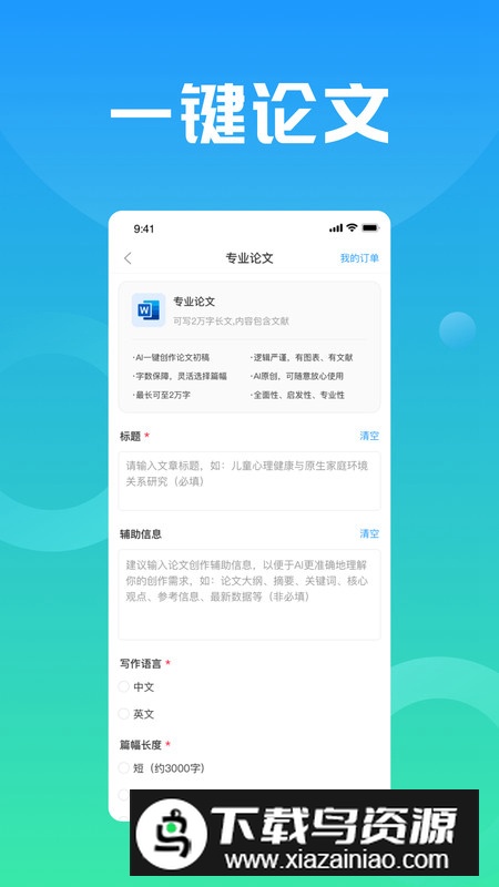 万能小in智能文案软件手机版最新版截图3