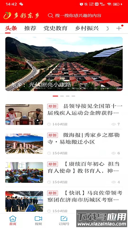 多彩东乡APP最新版截图1