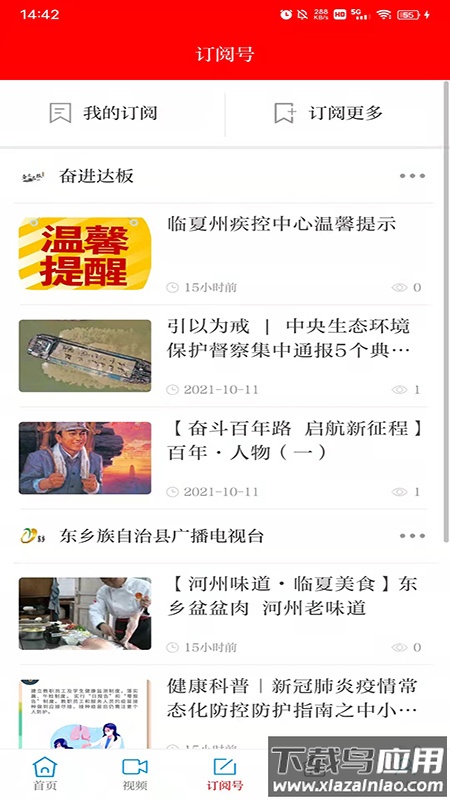 多彩东乡APP最新版截图2