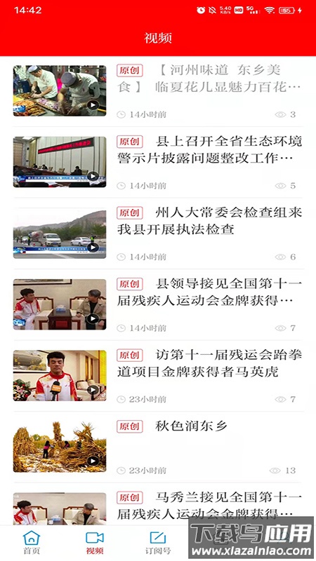 多彩东乡APP最新版截图3