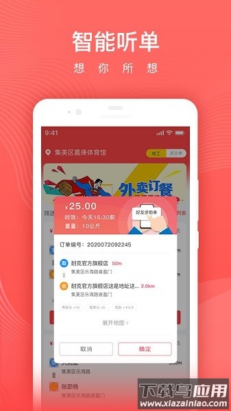 懒猪快送骑手app最新版截图3