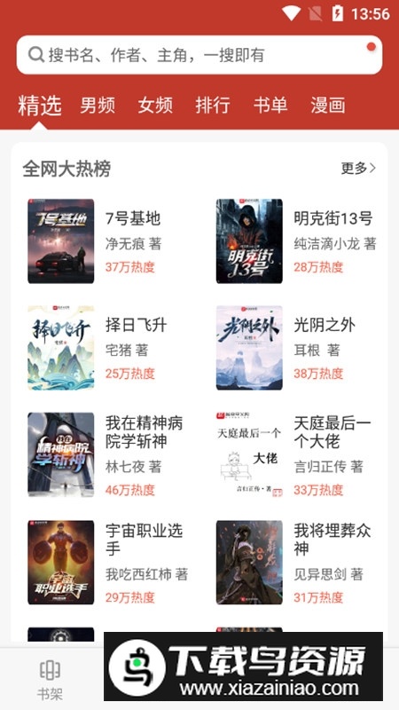 看书神器官方正版手机APP最新版截图2