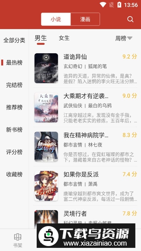 看书神器官方正版手机APP最新版截图3