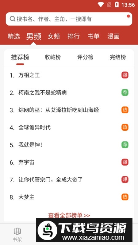 看书神器官方正版手机APP最新版截图4