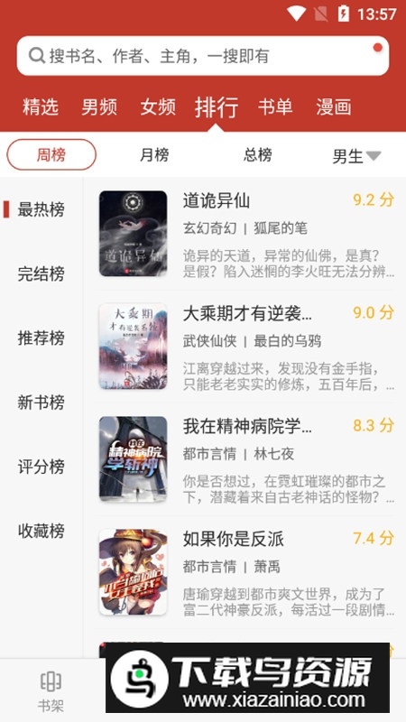 看书神器官方正版手机APP最新版截图5