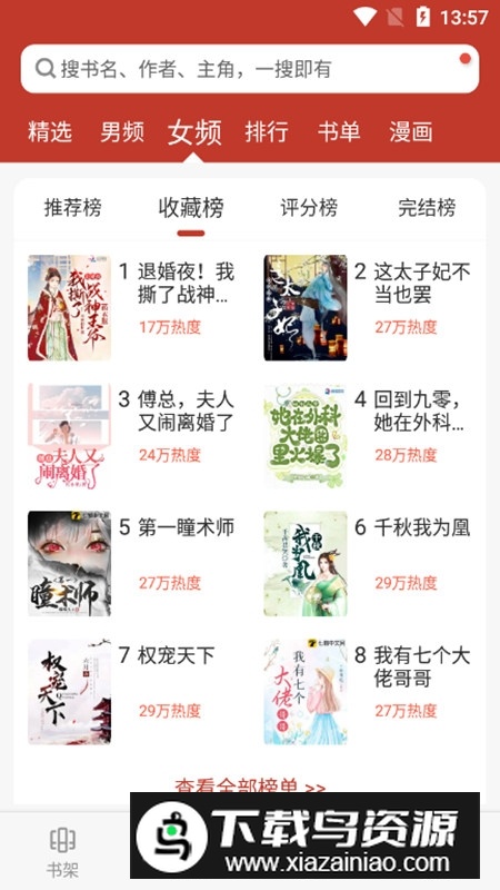 看书神器官方正版手机APP最新版截图6