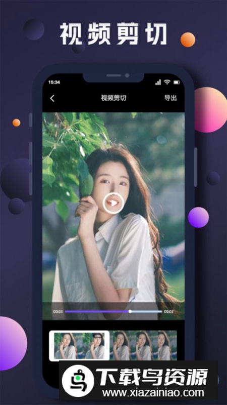 星奇视频编辑app安卓版最新版截图1