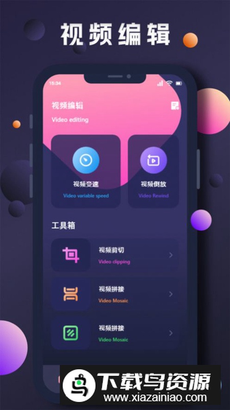 星奇视频编辑app安卓版最新版截图5