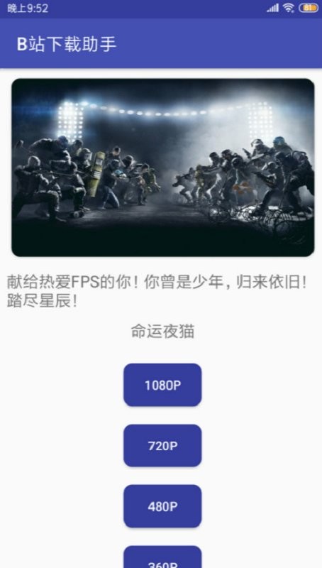 B站下载助手app手机版下载