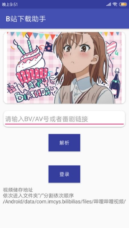 B站下载助手插件截图1