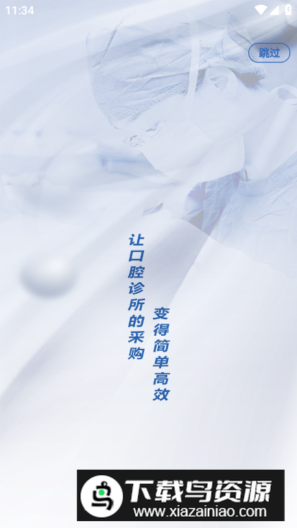 丰信牙科商城软件手机版