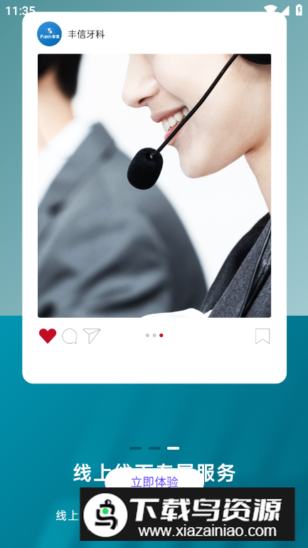 丰信牙科商城软件手机版最新版截图1