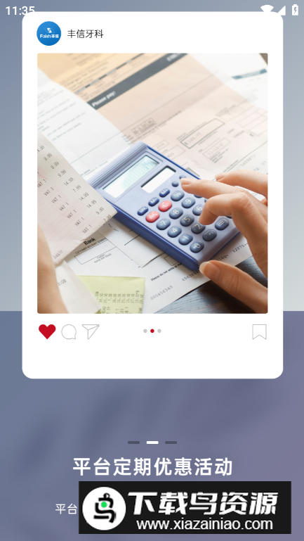 丰信牙科商城软件手机版最新版截图2