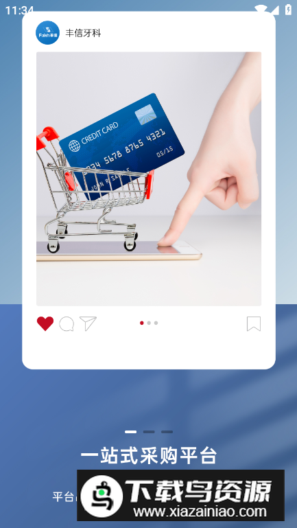 丰信牙科商城软件手机版最新版截图3