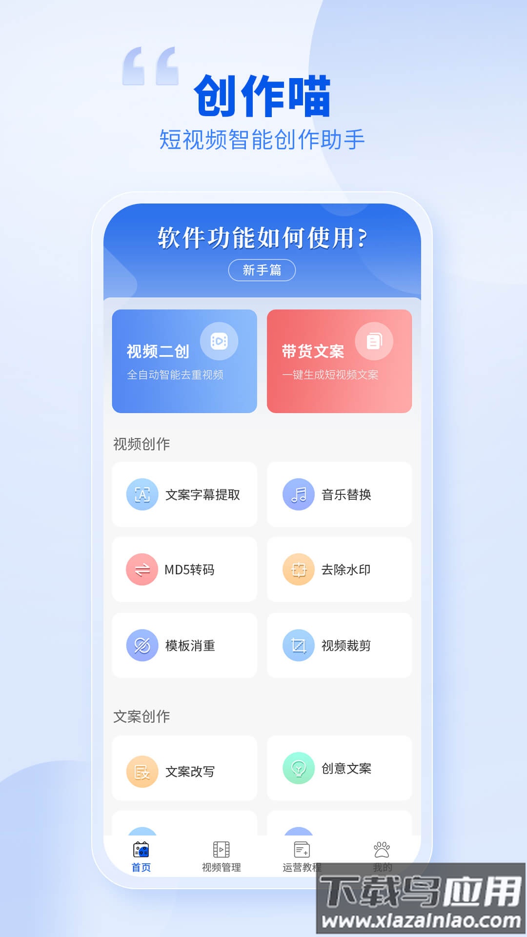 创作喵APP最新版截图1