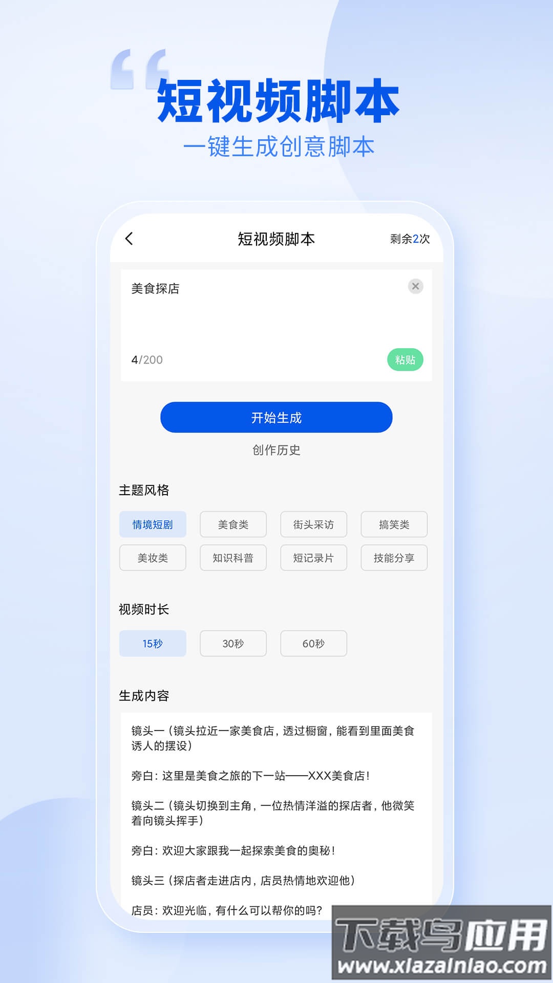 创作喵APP最新版截图4