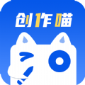 创作喵APP