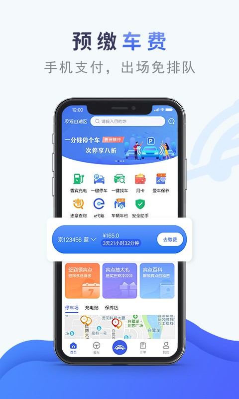 香宾车服手机版最新版截图3