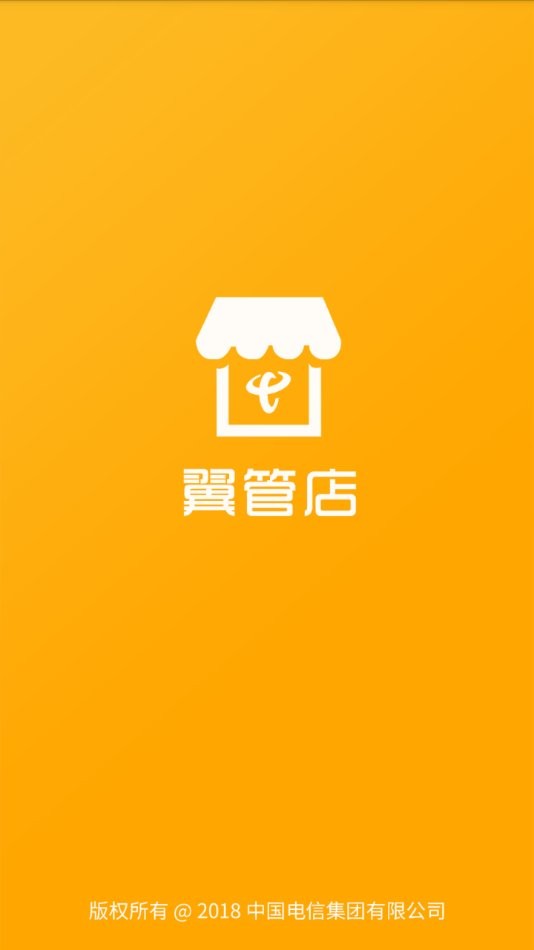 翼管店最新版本最新版截图1