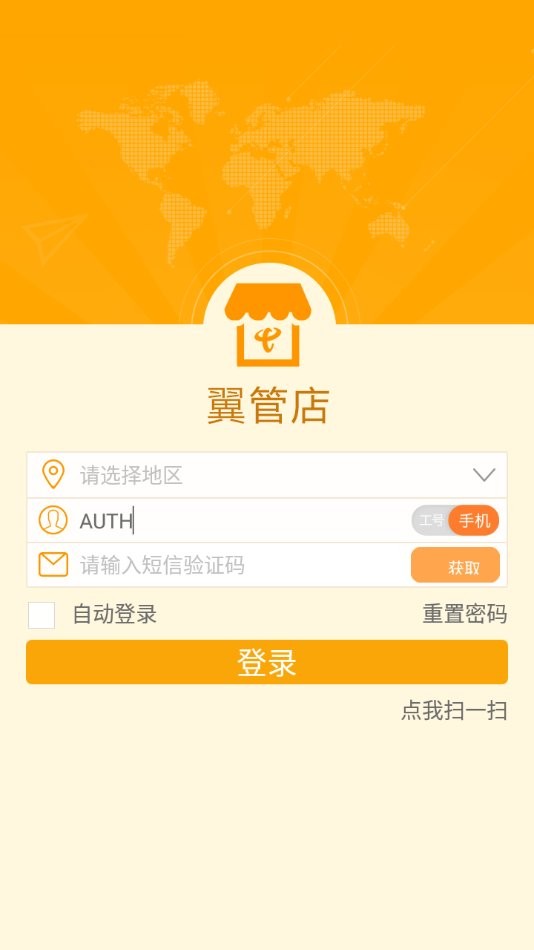 翼管店最新版本最新版截图2