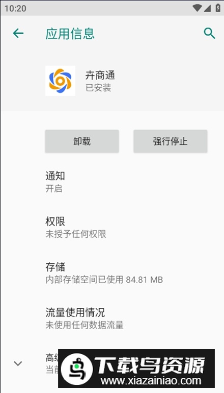 卉商通app安卓版最新版截图4