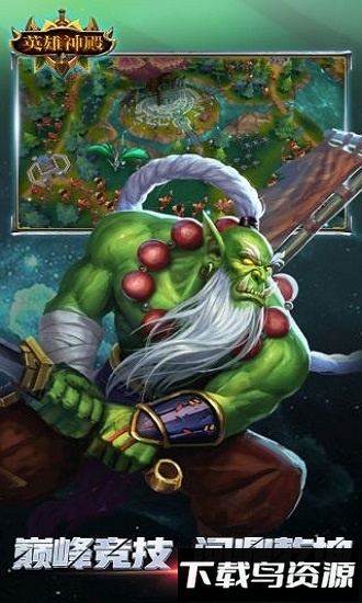 英雄神殿变态版手机下载