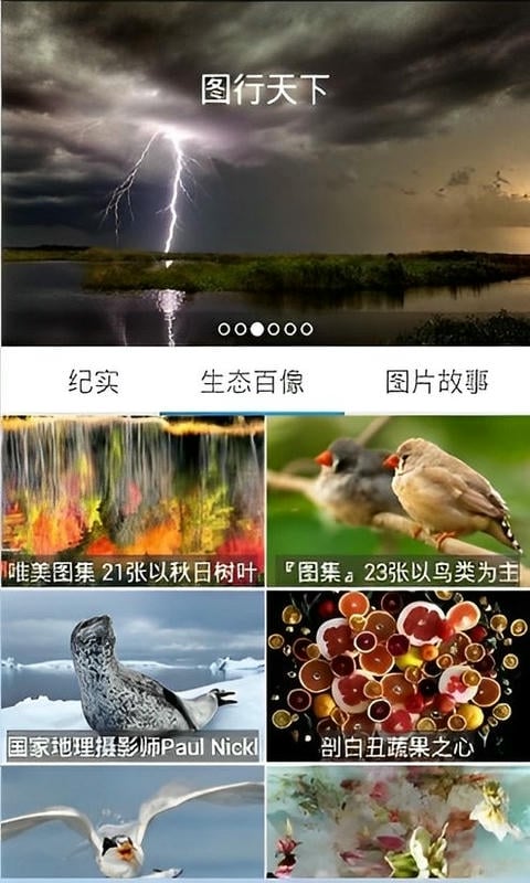 图行天下app下载