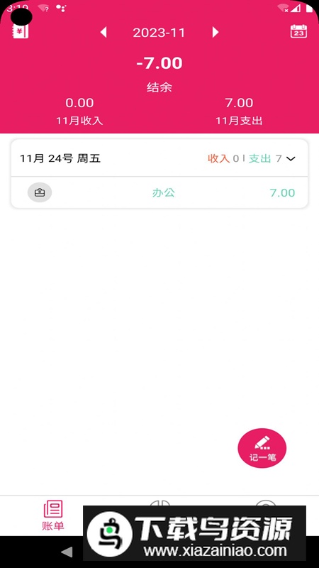 九众记账app安卓版最新版截图2