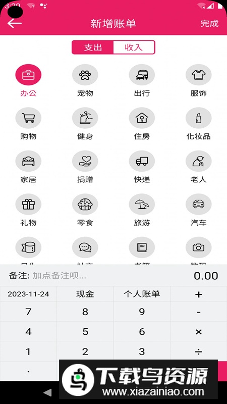 九众记账app安卓版最新版截图3