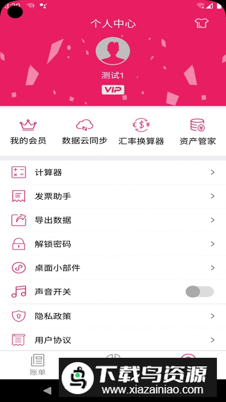 九众记账app安卓版最新版截图5
