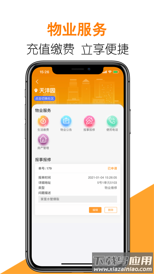 航天智慧家园app下载安装最新版截图1
