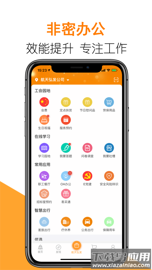 航天智慧家园app下载安装最新版截图2