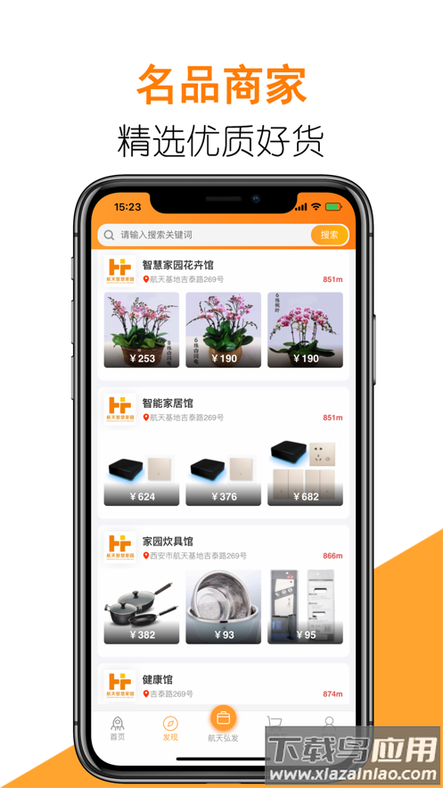 航天智慧家园app下载安装最新版截图3