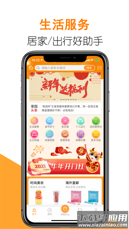 航天智慧家园app下载安装最新版截图4